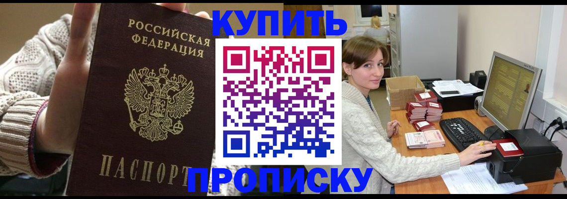 прописка для работы в Коломне